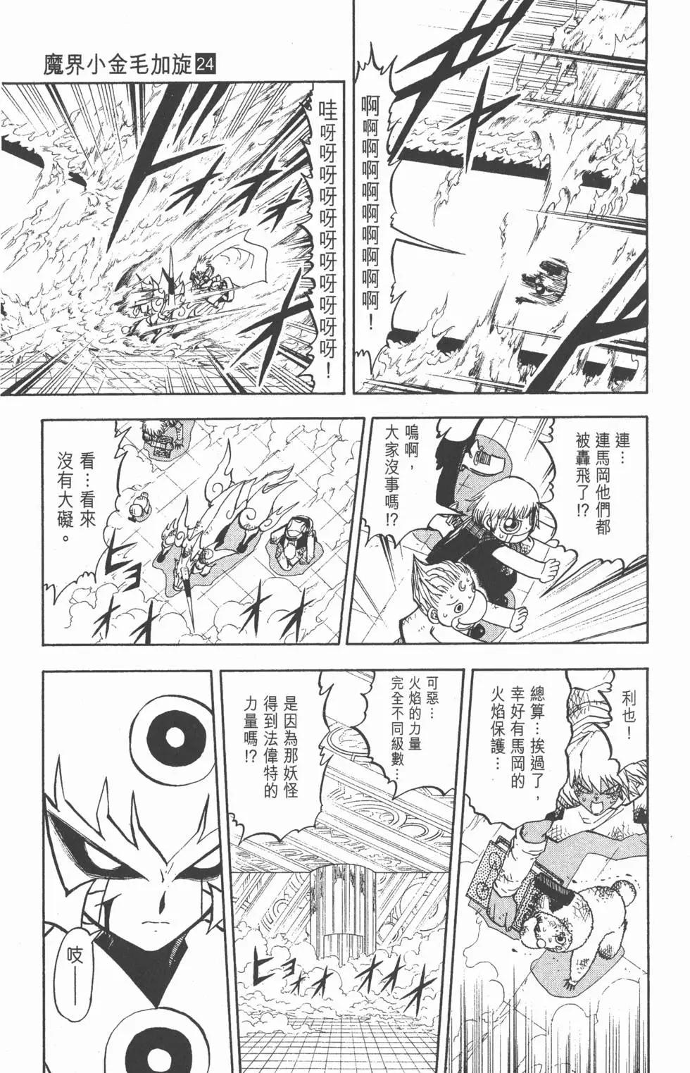 《魔界小金毛加旋》第24卷 第48页