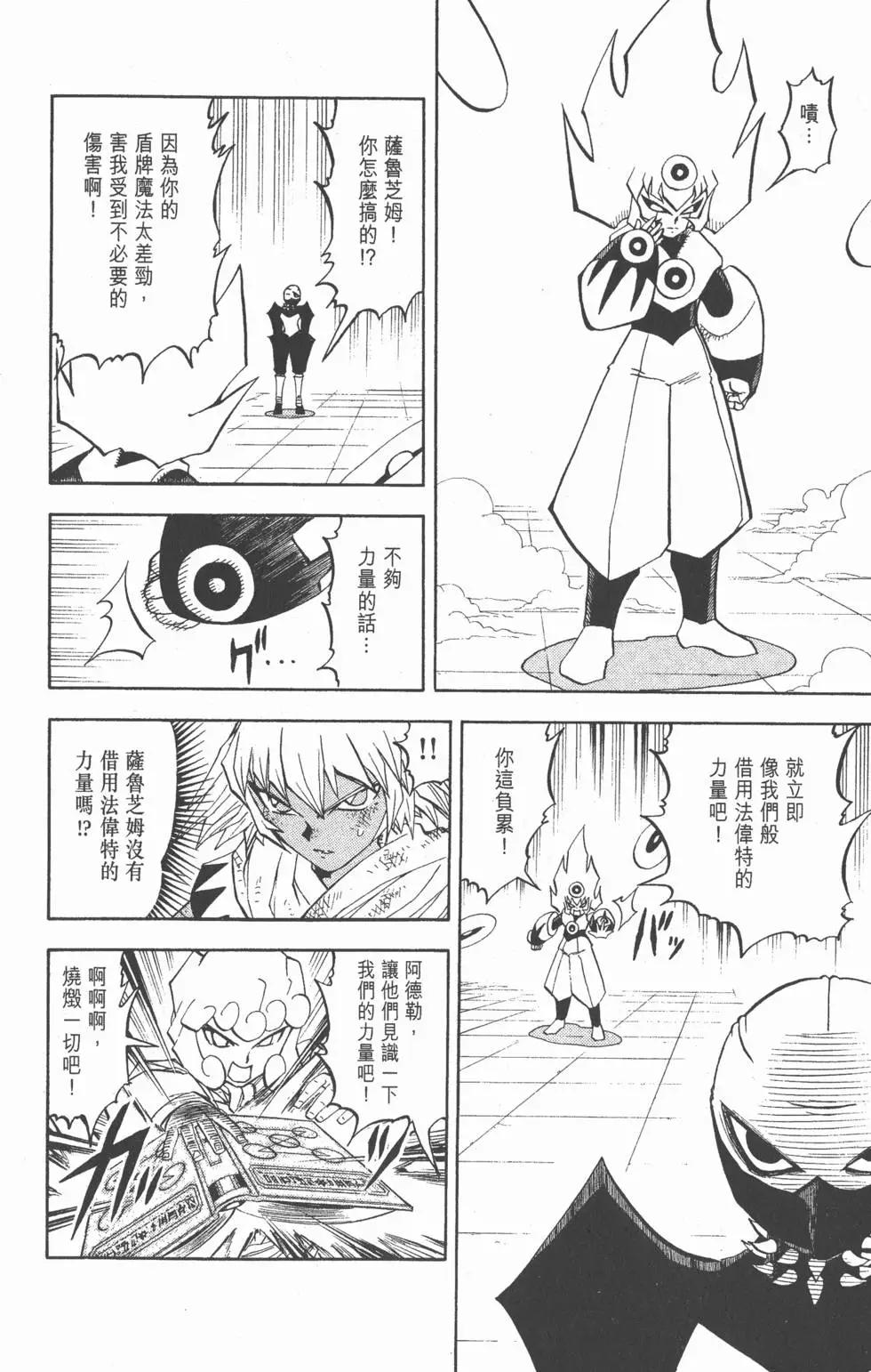 《魔界小金毛加旋》第24卷 第49页