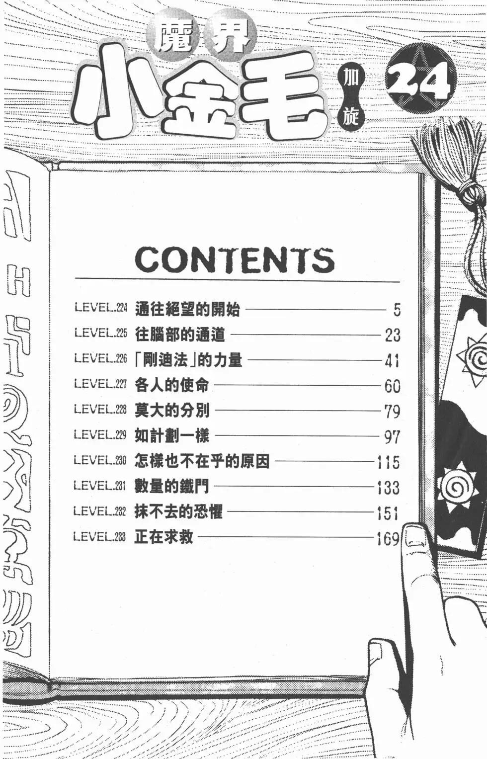 《魔界小金毛加旋》第24卷 第5页