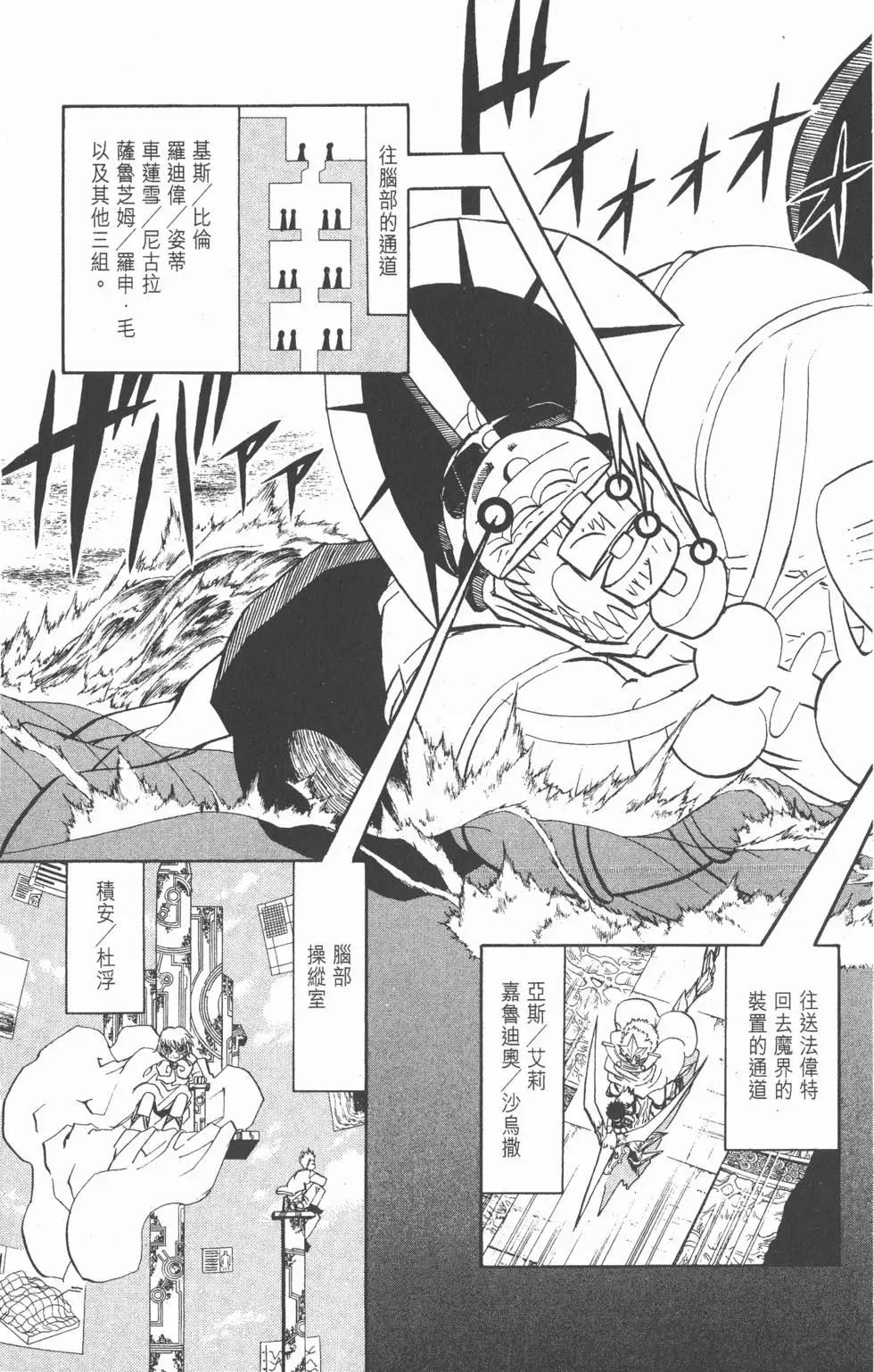 《魔界小金毛加旋》第24卷 第8页