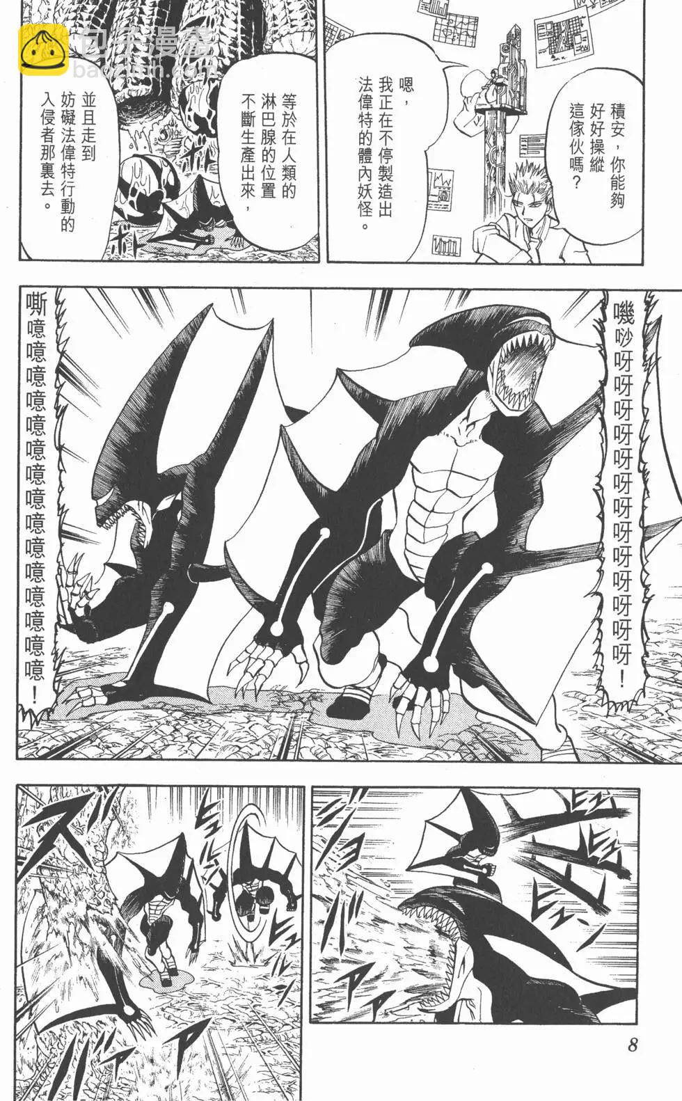 《魔界小金毛加旋》第24卷 第9页