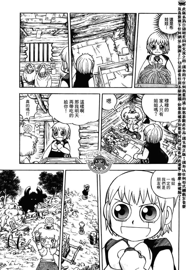《魔界小金毛加旋》番外篇 第10页