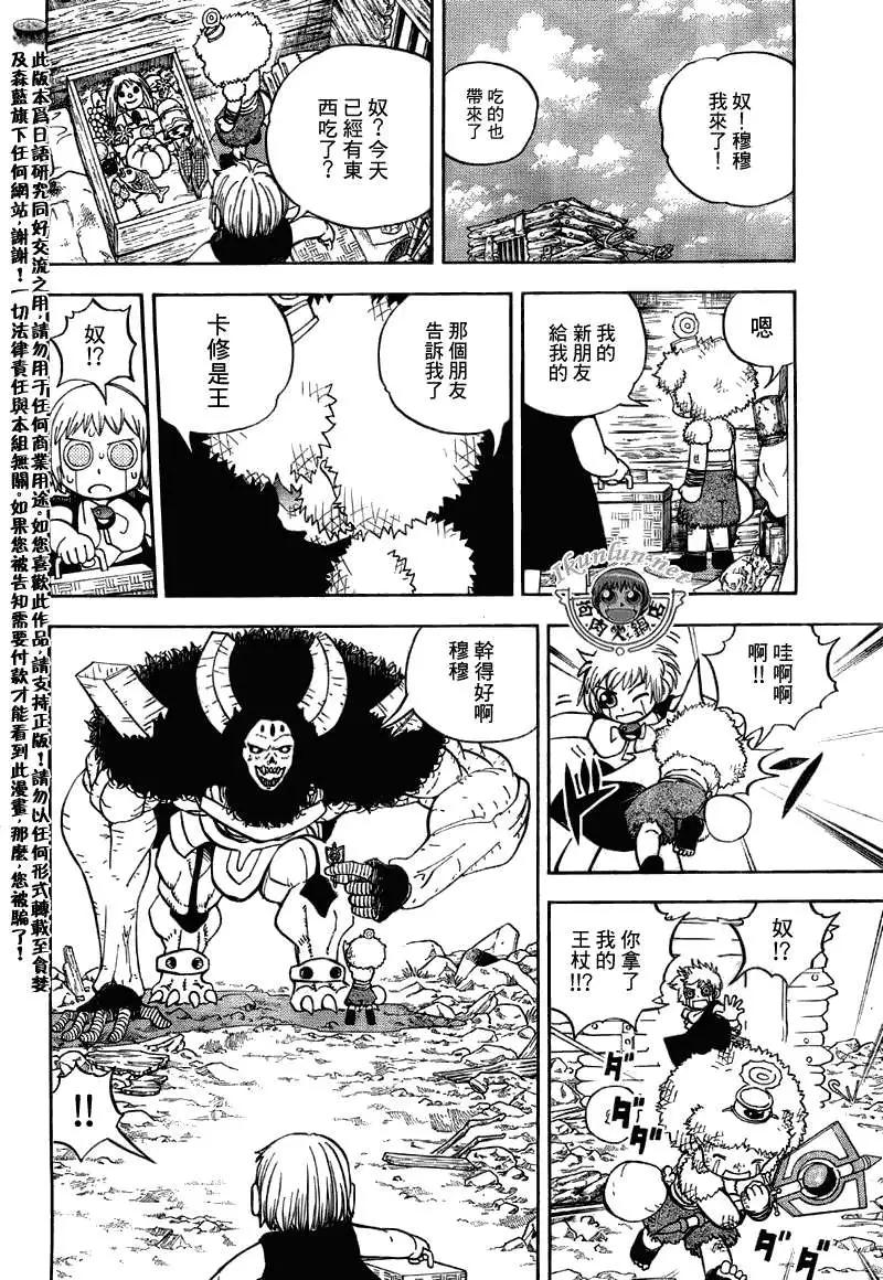 《魔界小金毛加旋》番外篇 第11页