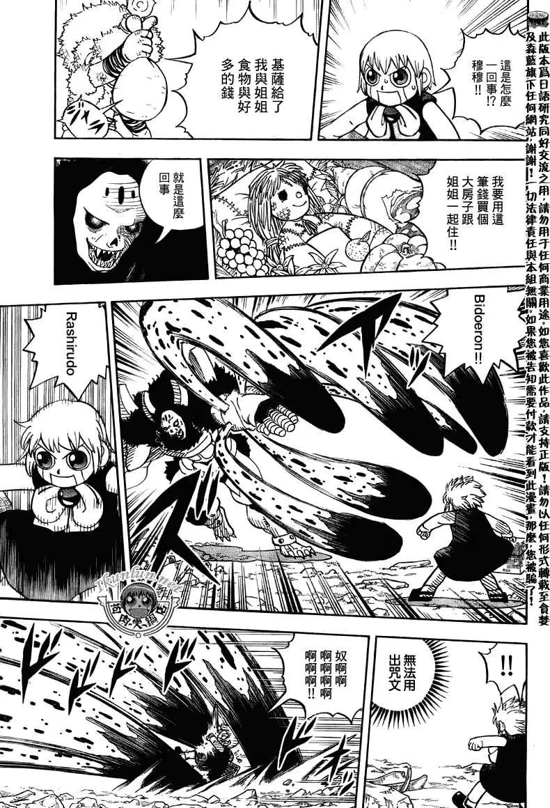 《魔界小金毛加旋》番外篇 第12页
