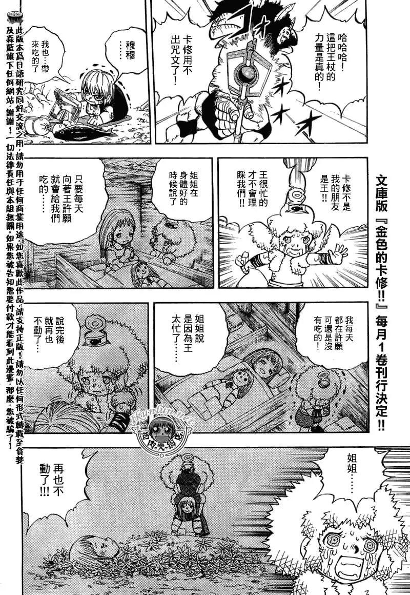 《魔界小金毛加旋》番外篇 第13页