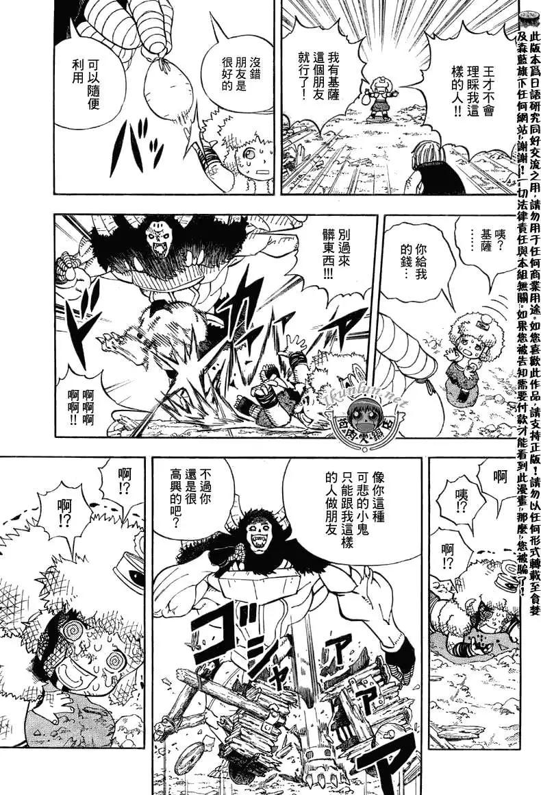 《魔界小金毛加旋》番外篇 第14页