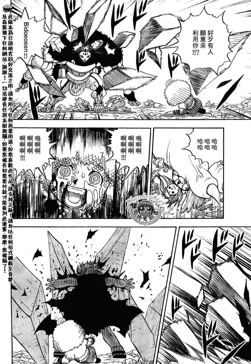 《魔界小金毛加旋》番外篇 第15页