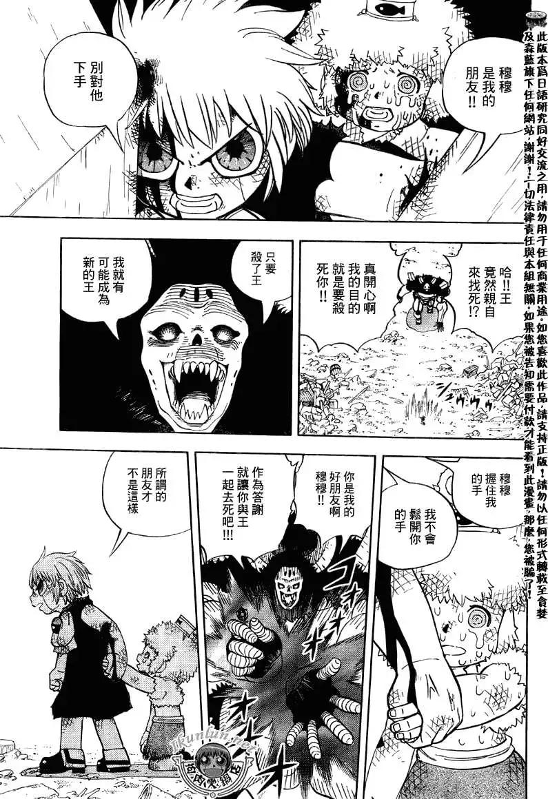《魔界小金毛加旋》番外篇 第16页