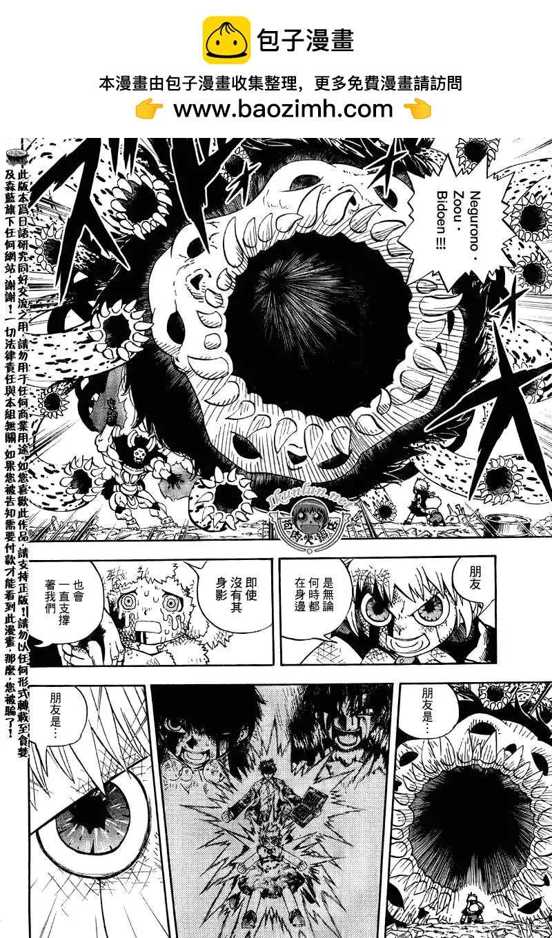 《魔界小金毛加旋》番外篇 第17页