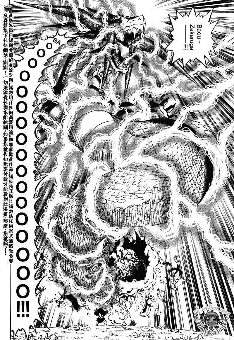 《魔界小金毛加旋》番外篇 第19页