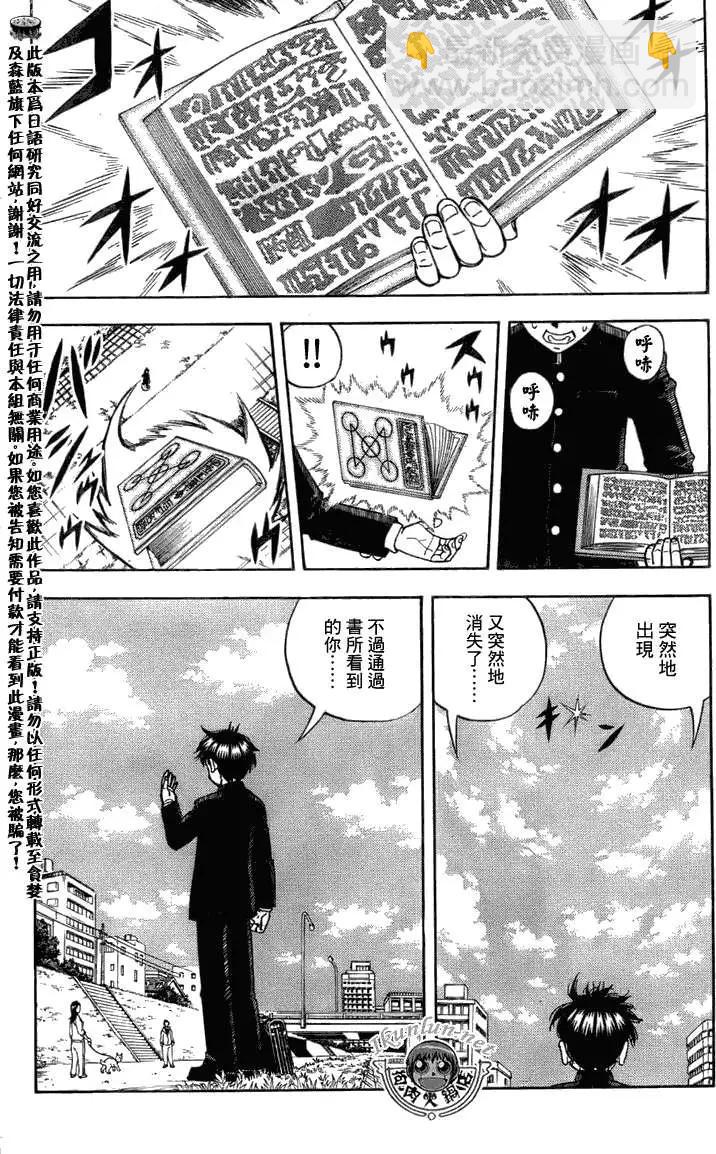 《魔界小金毛加旋》番外篇 第21页