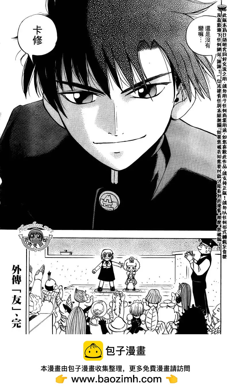 《魔界小金毛加旋》番外篇 第22页