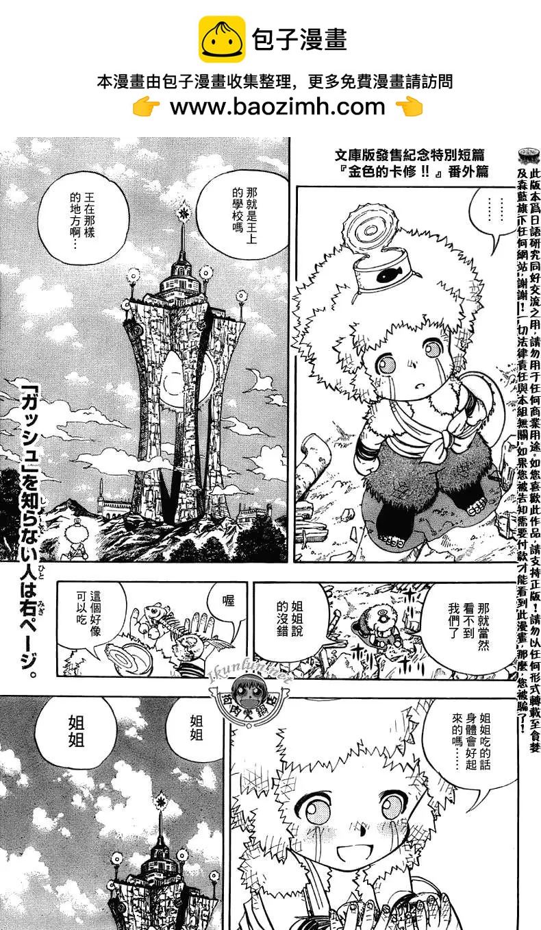《魔界小金毛加旋》番外篇 第2页