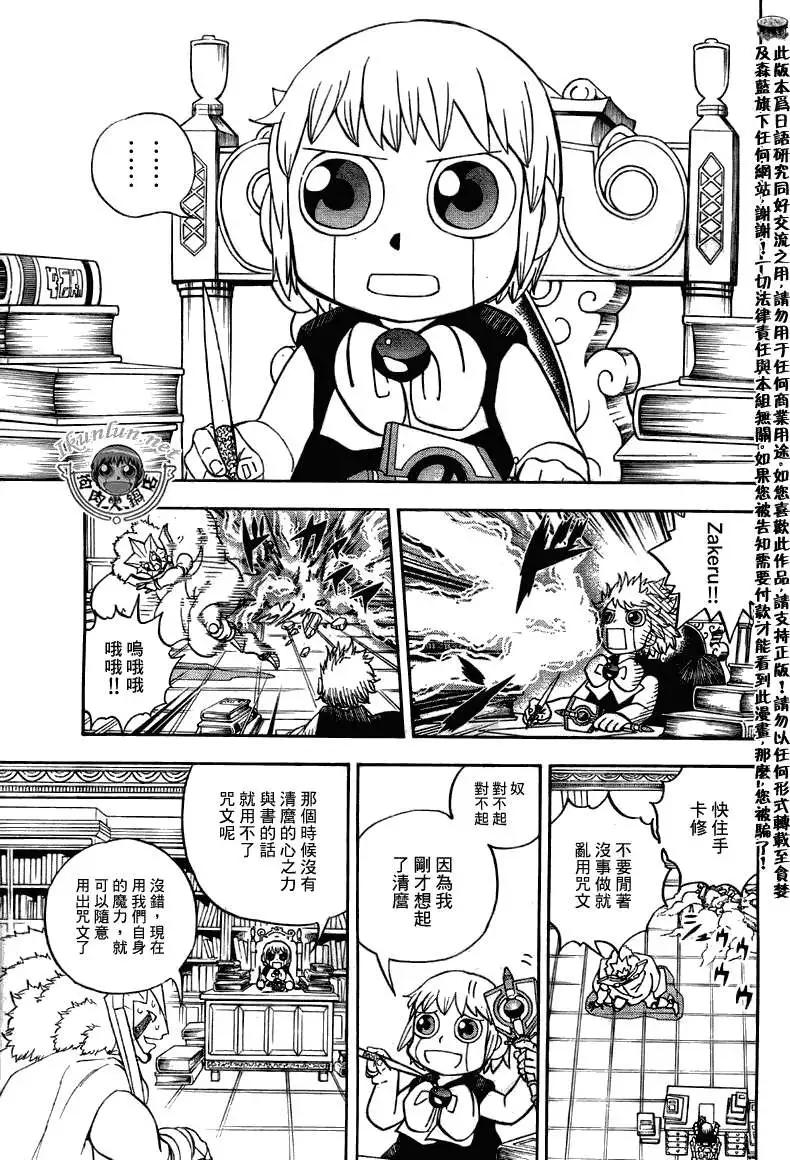 《魔界小金毛加旋》番外篇 第4页
