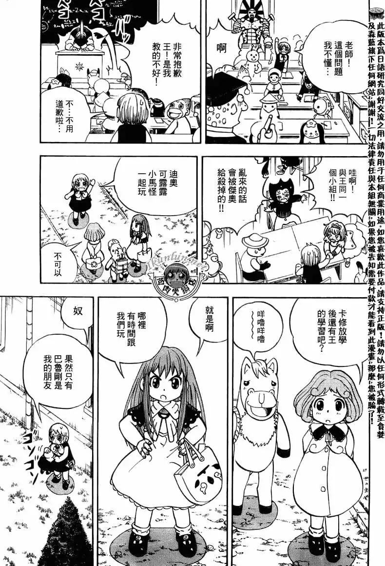 《魔界小金毛加旋》番外篇 第6页