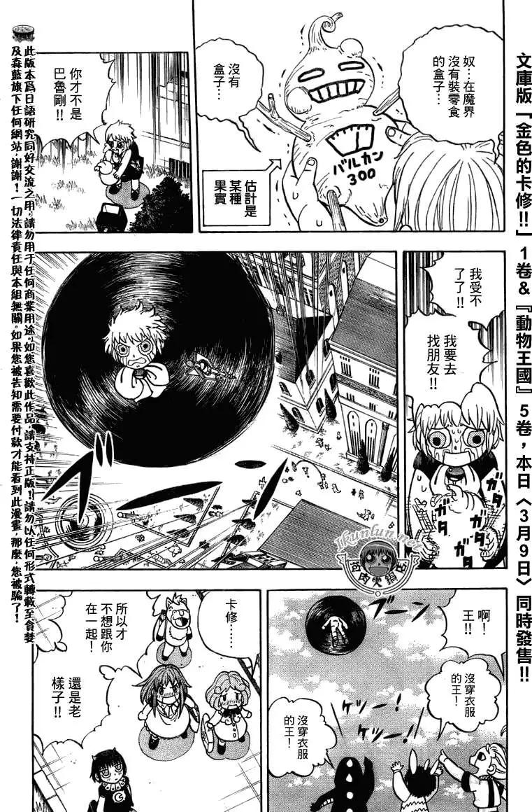 《魔界小金毛加旋》番外篇 第7页