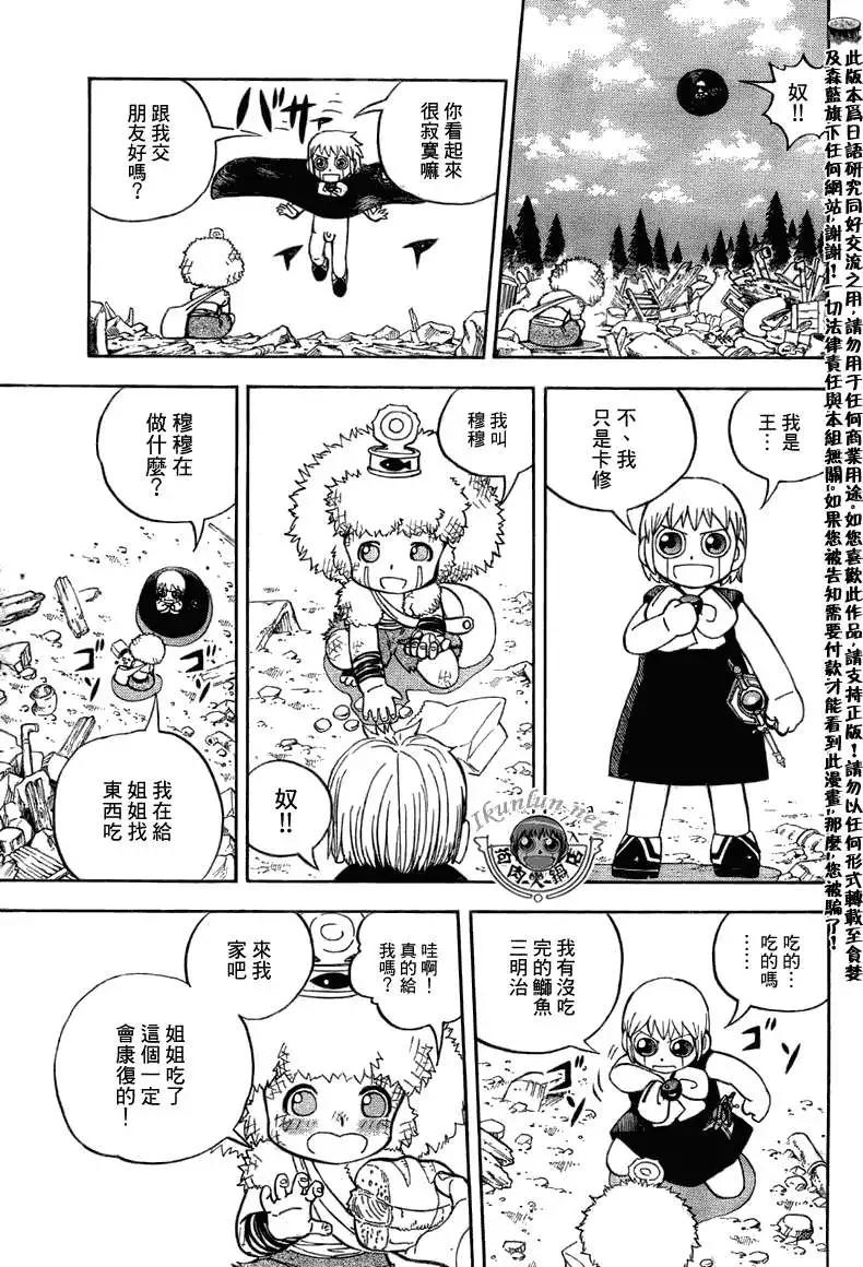 《魔界小金毛加旋》番外篇 第8页