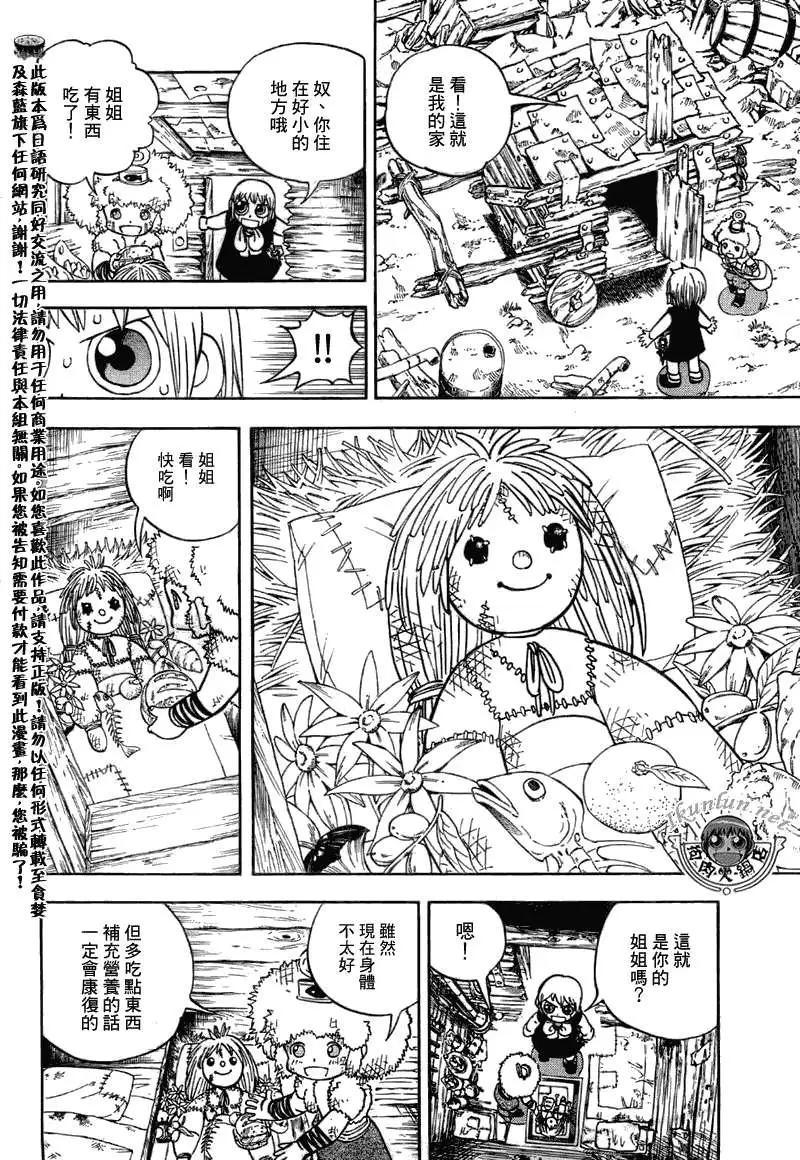 《魔界小金毛加旋》番外篇 第9页