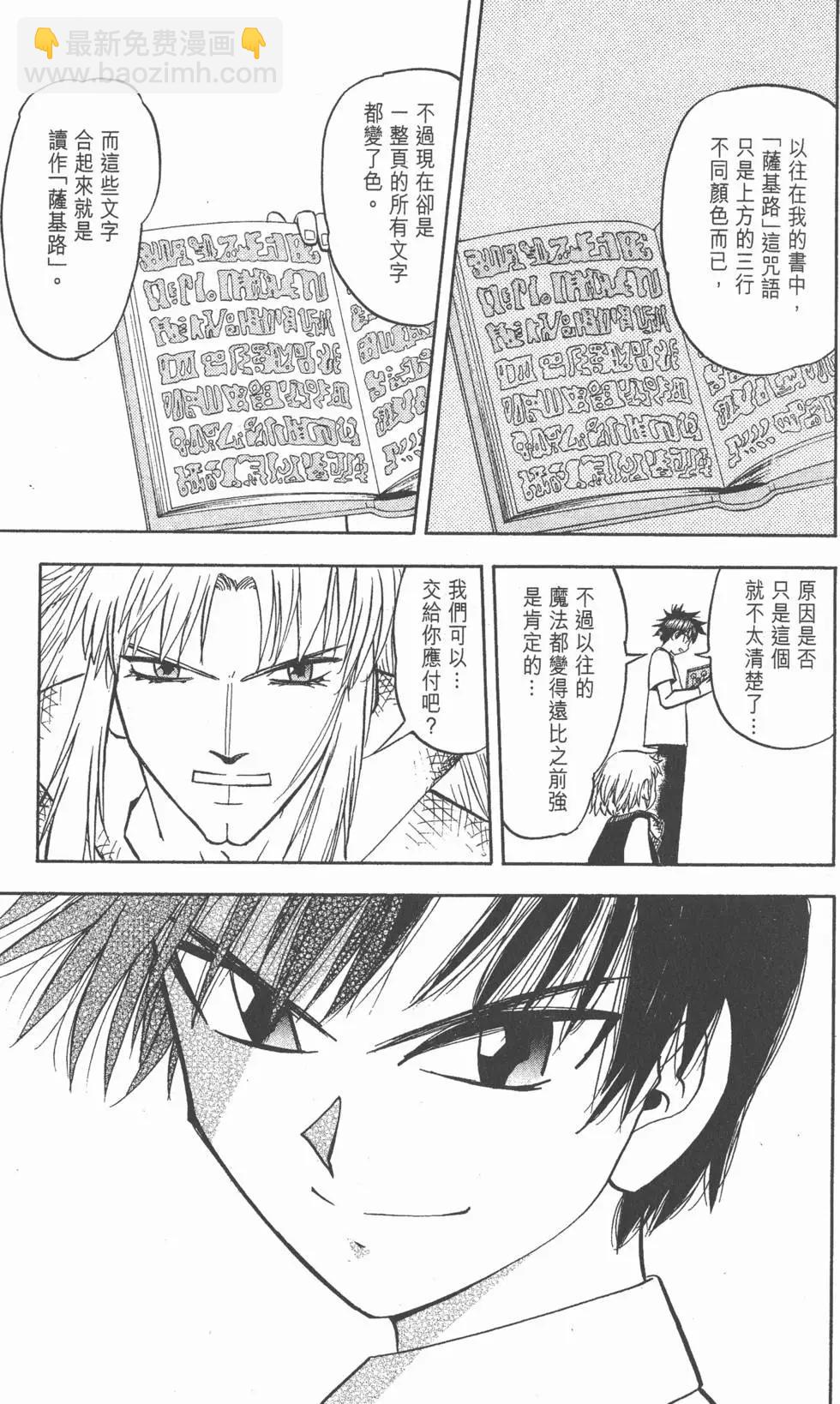 《魔界小金毛加旋》第27卷 第10页