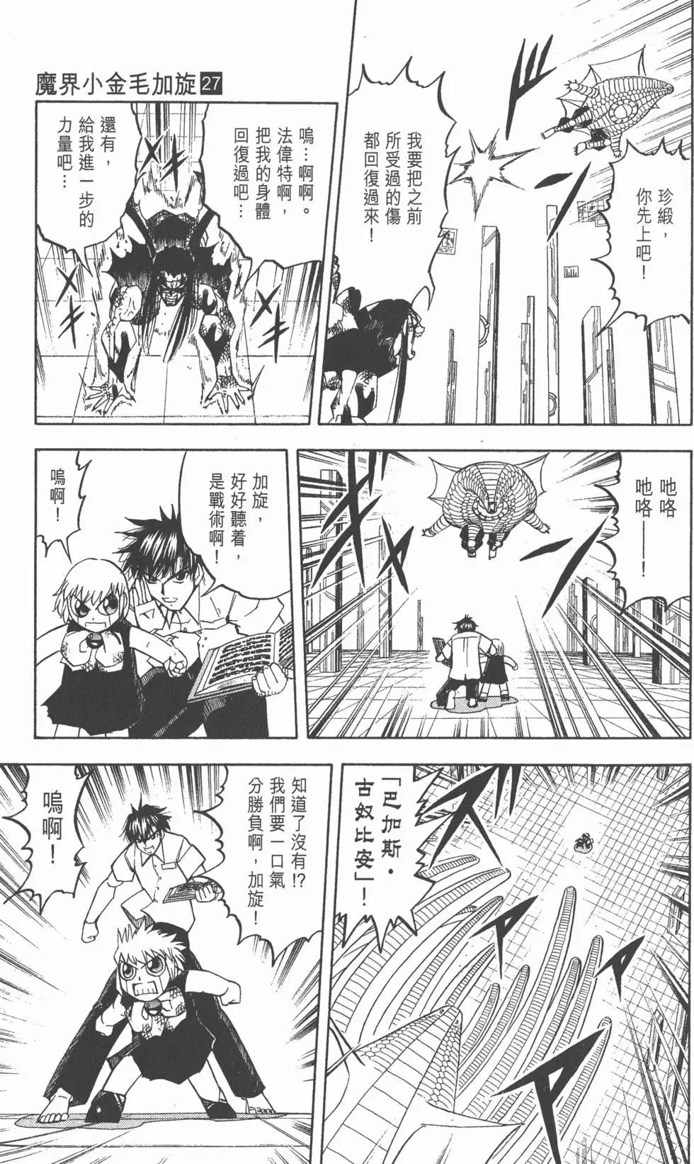 《魔界小金毛加旋》第27卷 第12页