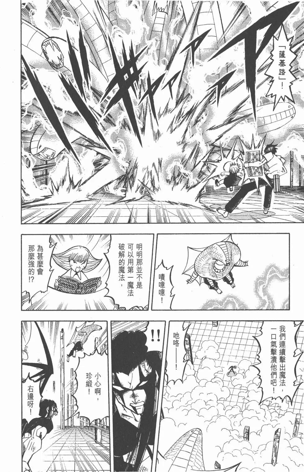 《魔界小金毛加旋》第27卷 第13页