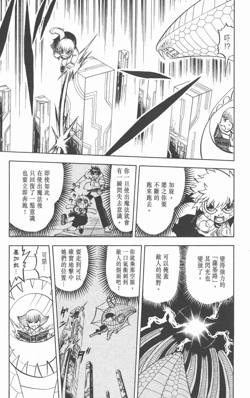 《魔界小金毛加旋》第27卷 第14页