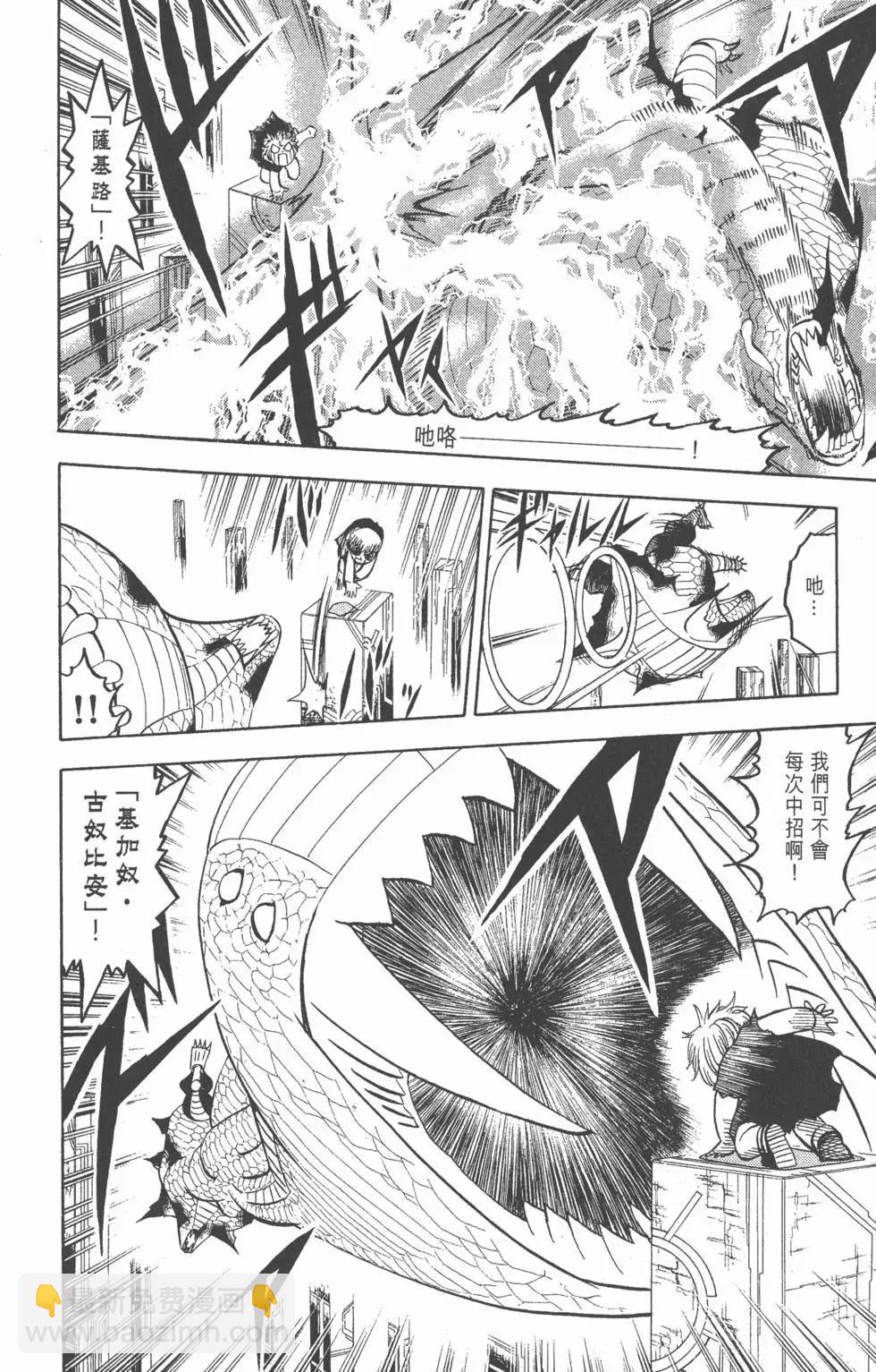 《魔界小金毛加旋》第27卷 第15页