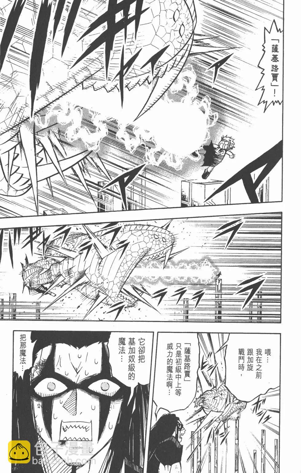 《魔界小金毛加旋》第27卷 第16页