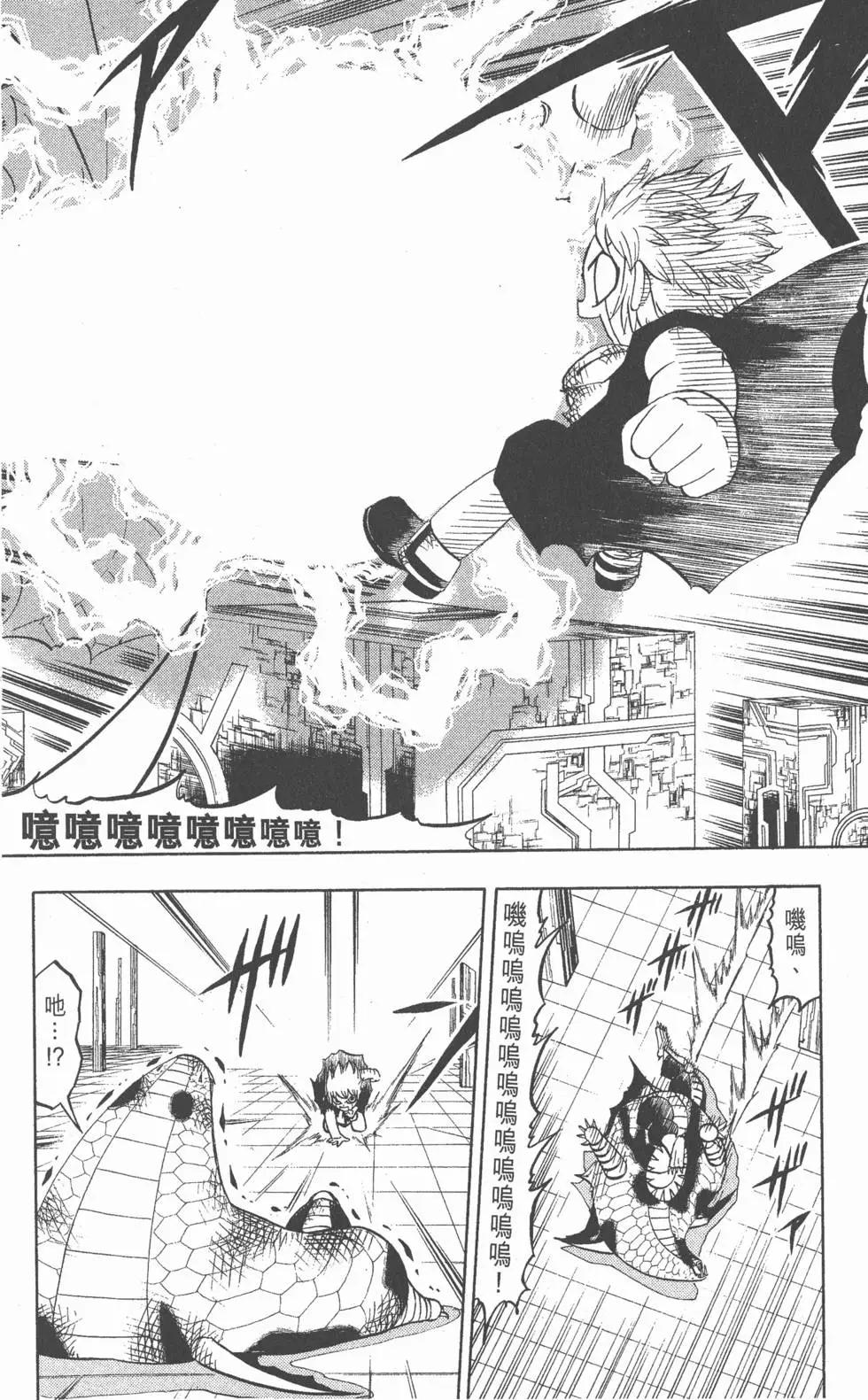 《魔界小金毛加旋》第27卷 第17页