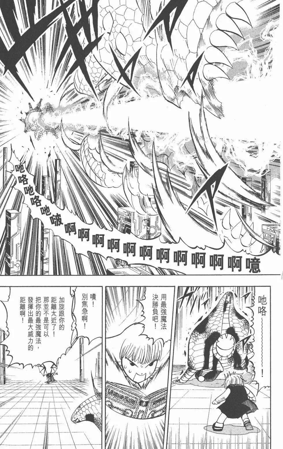 《魔界小金毛加旋》第27卷 第18页