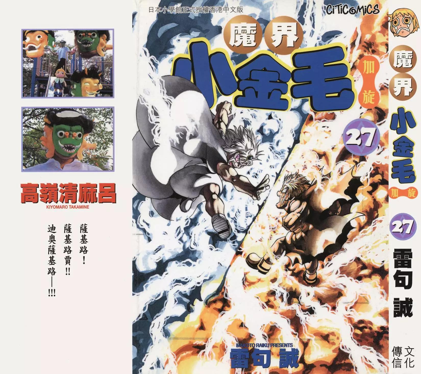 《魔界小金毛加旋》第27卷 第1页