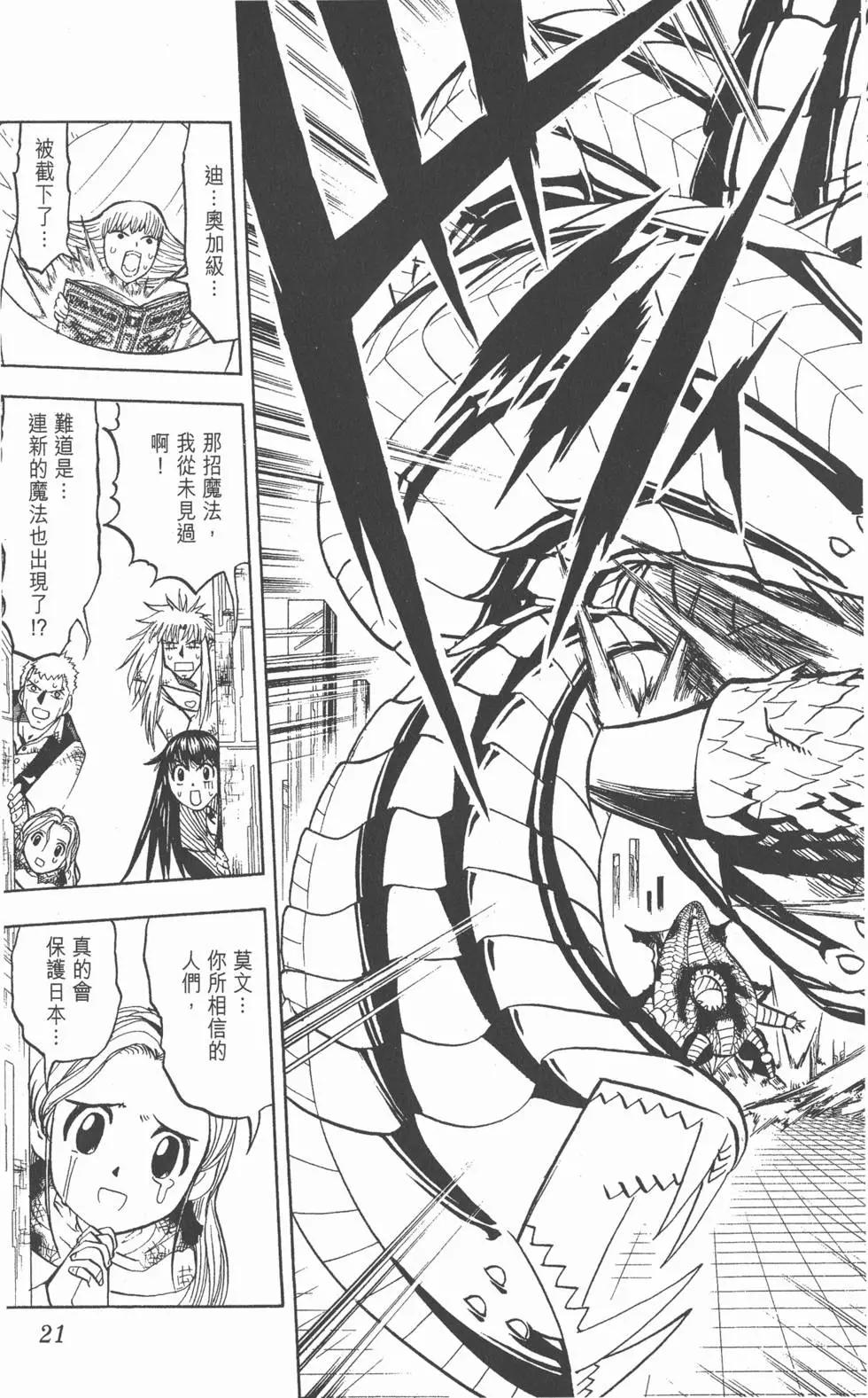 《魔界小金毛加旋》第27卷 第22页