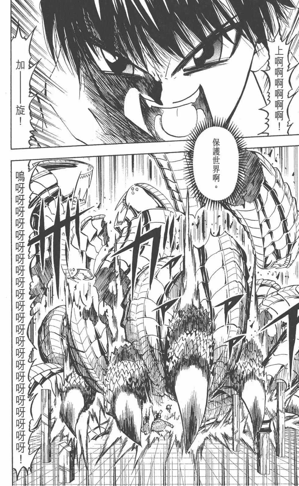 《魔界小金毛加旋》第27卷 第23页