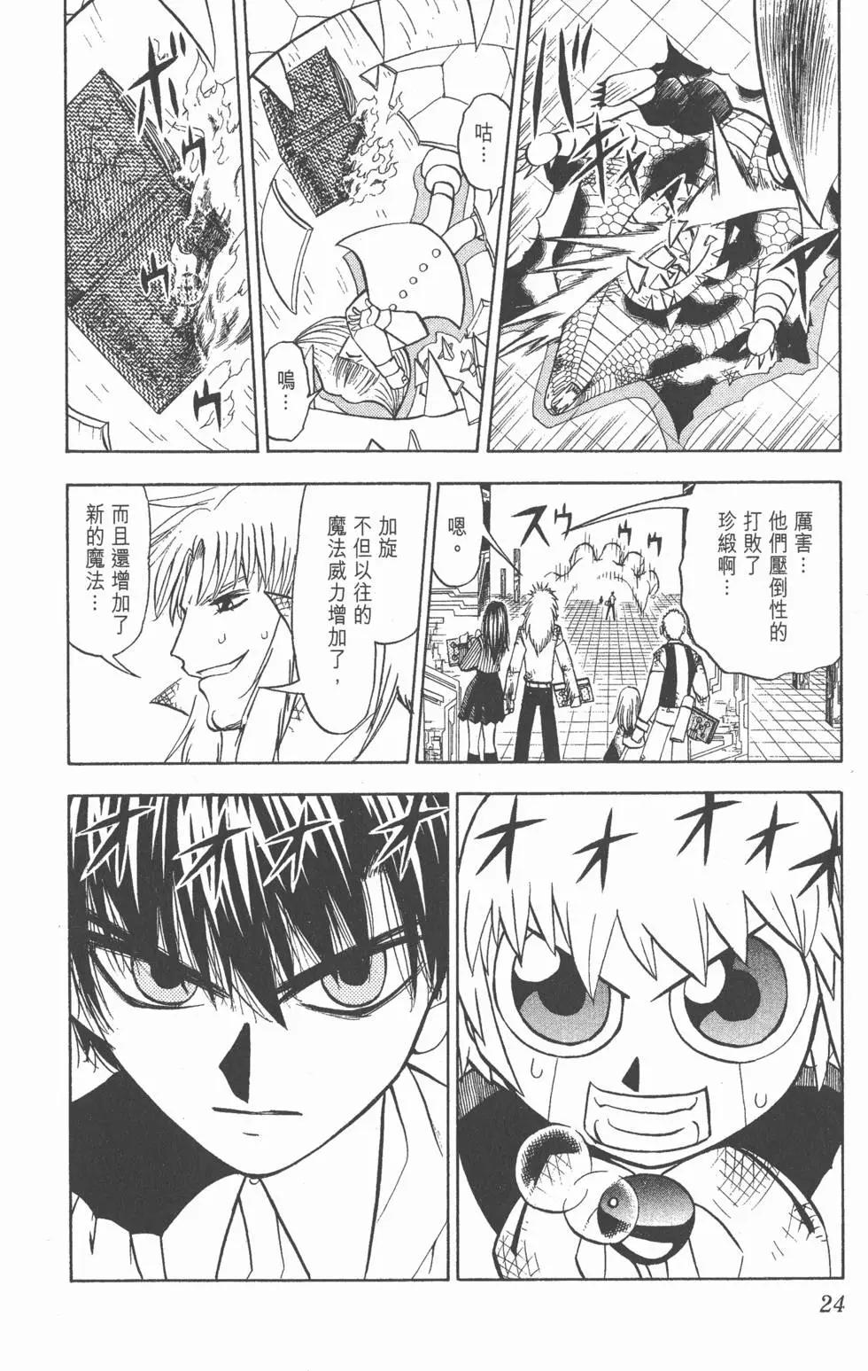 《魔界小金毛加旋》第27卷 第25页