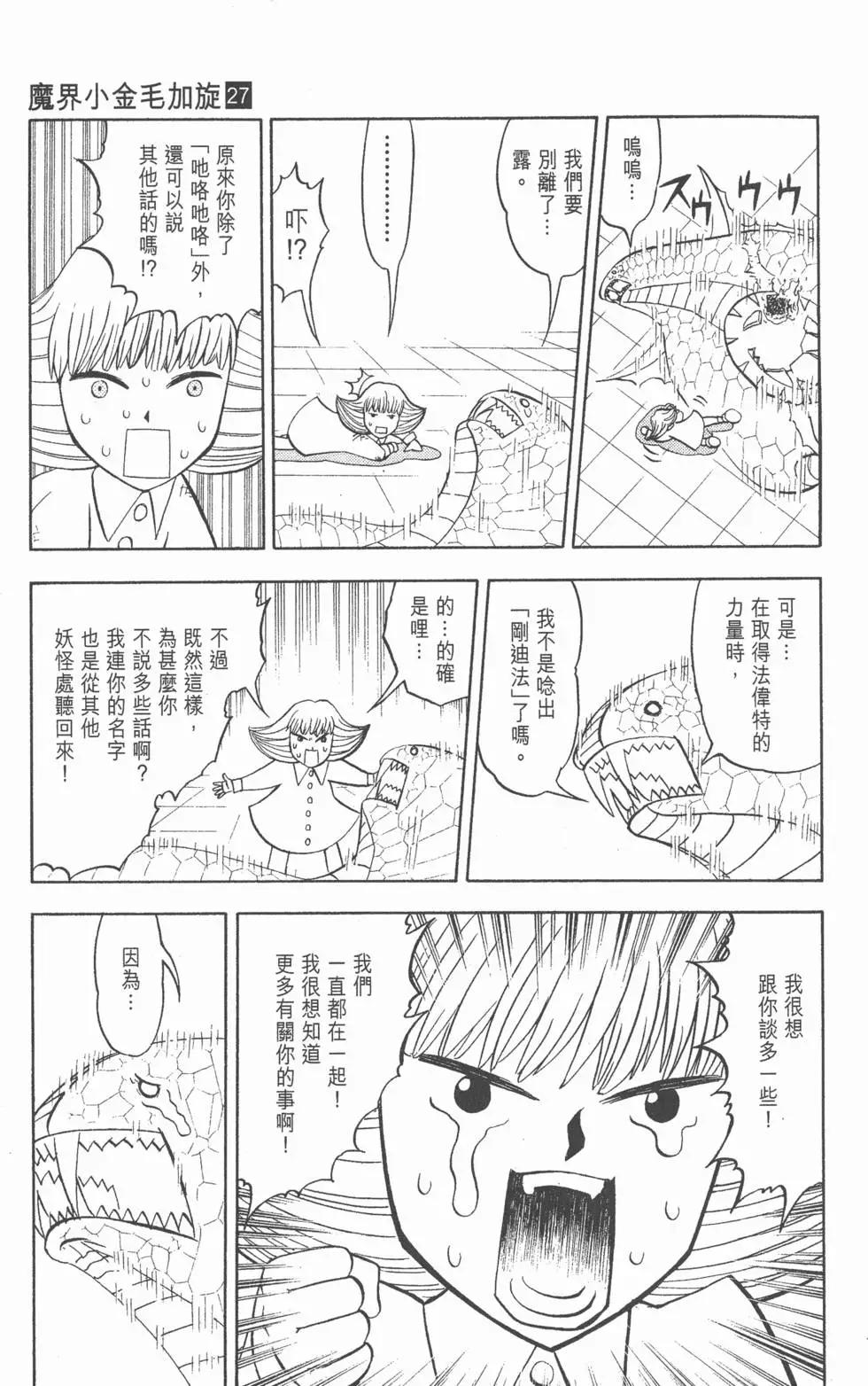 《魔界小金毛加旋》第27卷 第26页