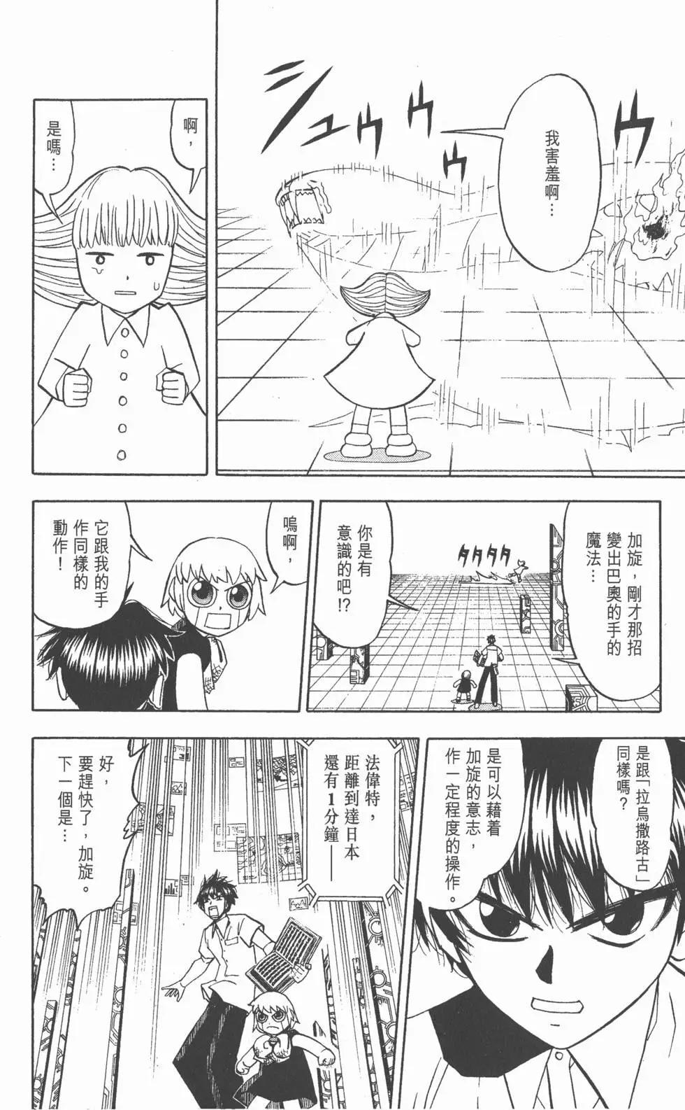 《魔界小金毛加旋》第27卷 第27页