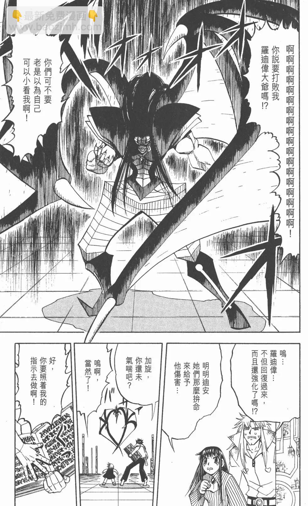 《魔界小金毛加旋》第27卷 第28页