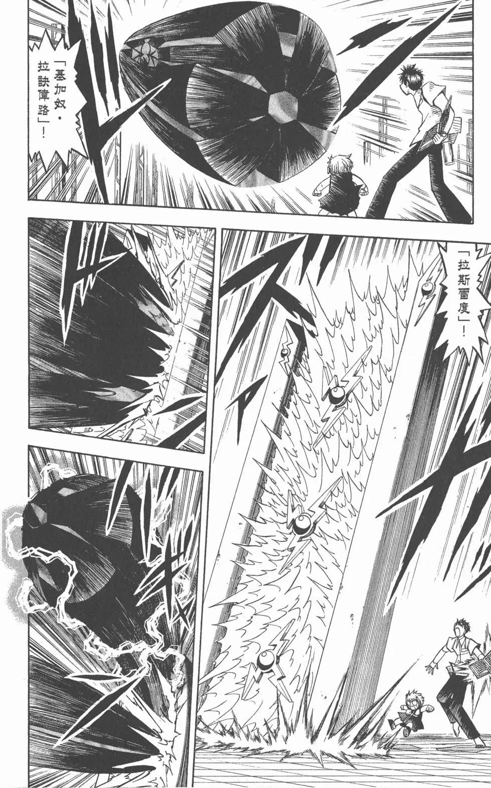 《魔界小金毛加旋》第27卷 第29页