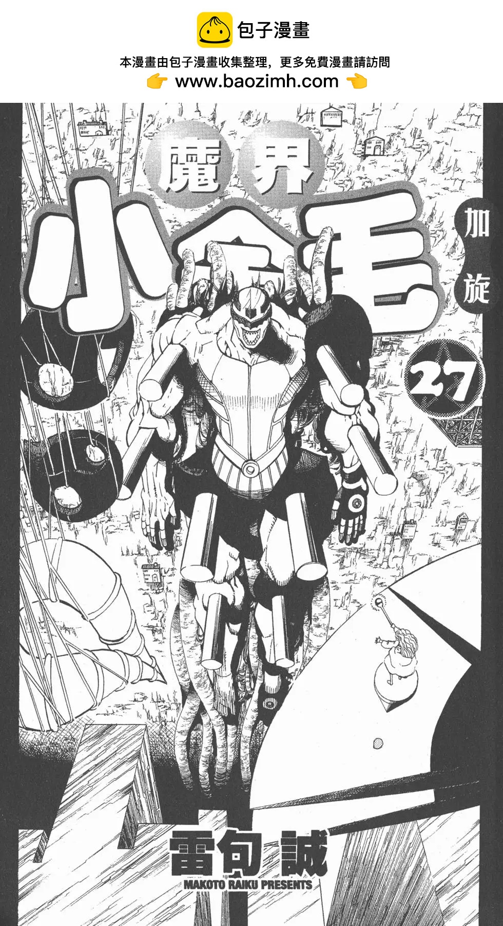 《魔界小金毛加旋》第27卷 第2页