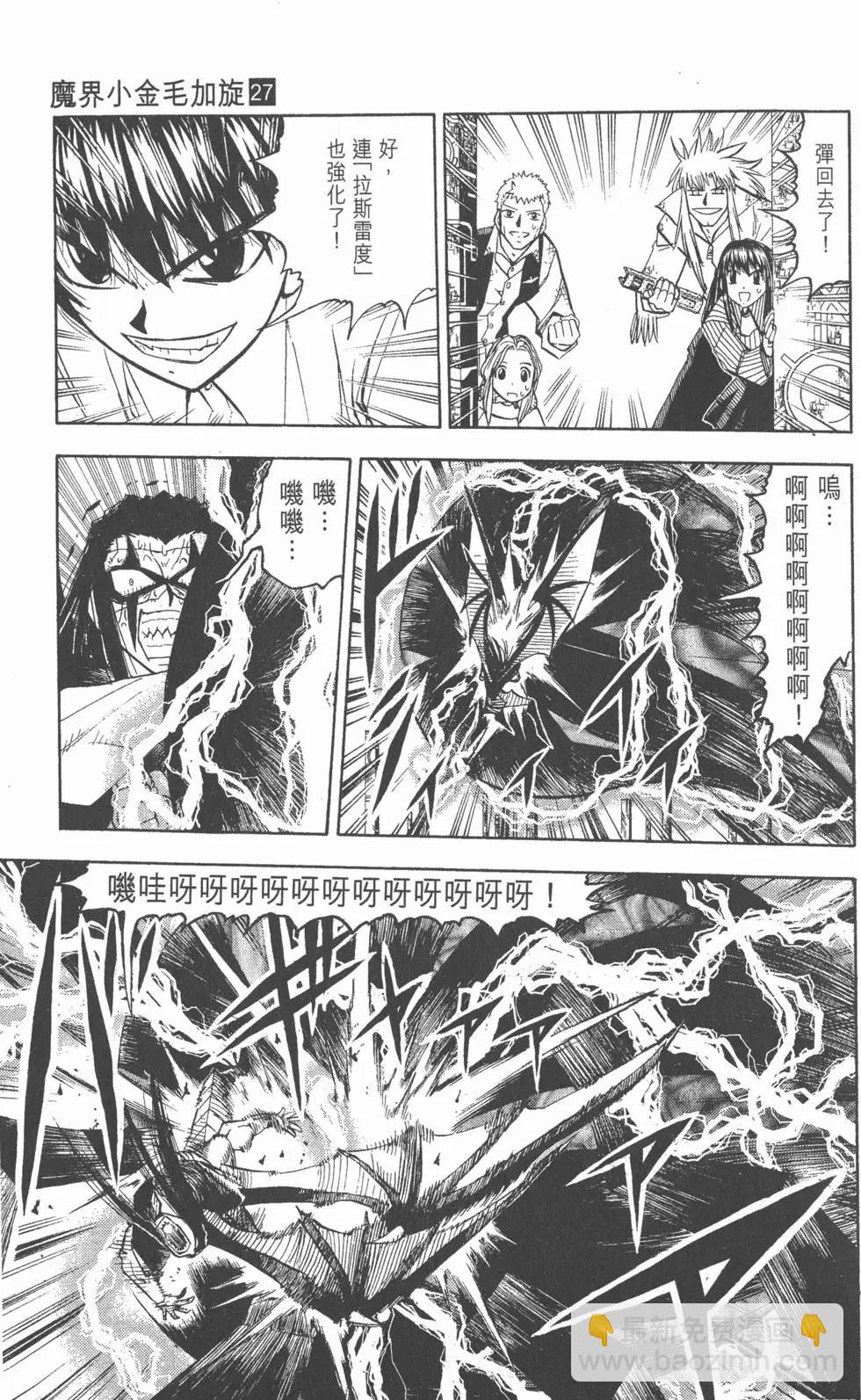 《魔界小金毛加旋》第27卷 第30页
