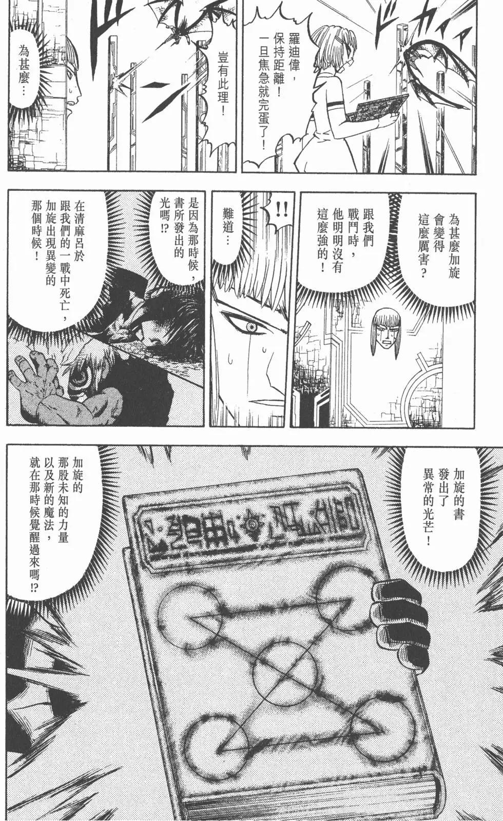 《魔界小金毛加旋》第27卷 第31页
