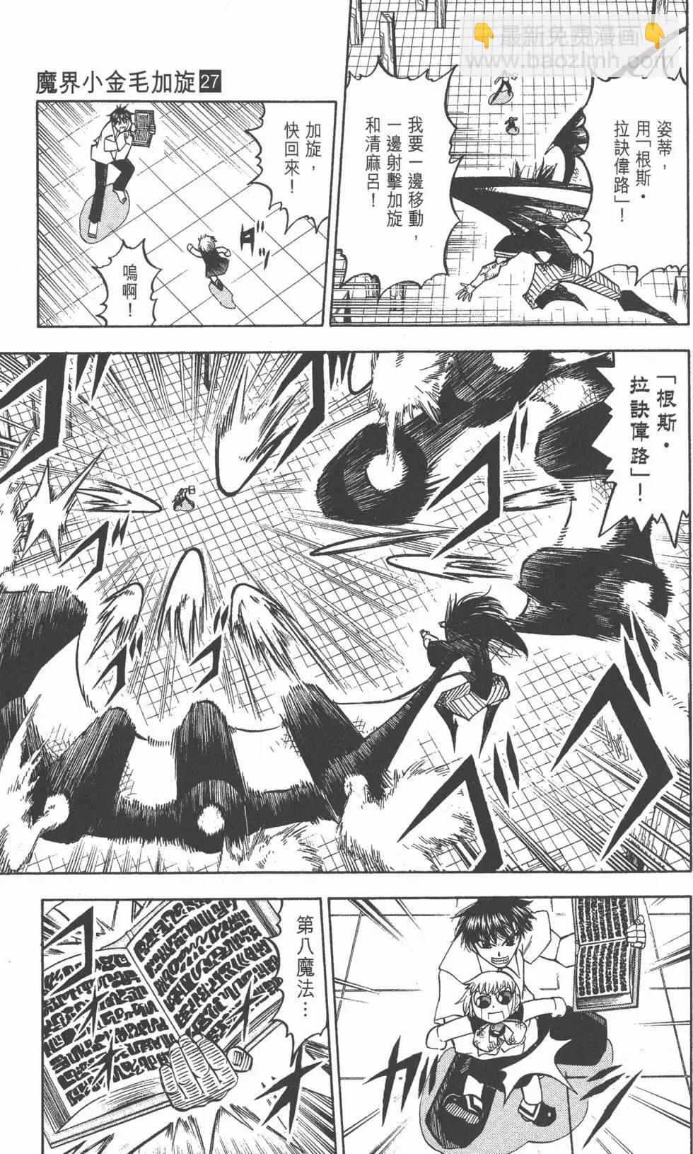 《魔界小金毛加旋》第27卷 第32页