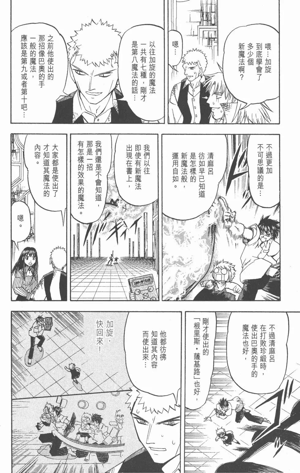 《魔界小金毛加旋》第27卷 第35页