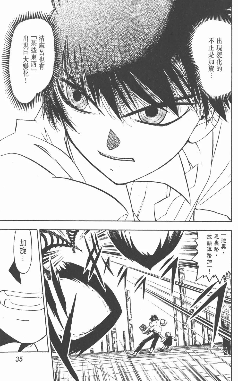 《魔界小金毛加旋》第27卷 第36页