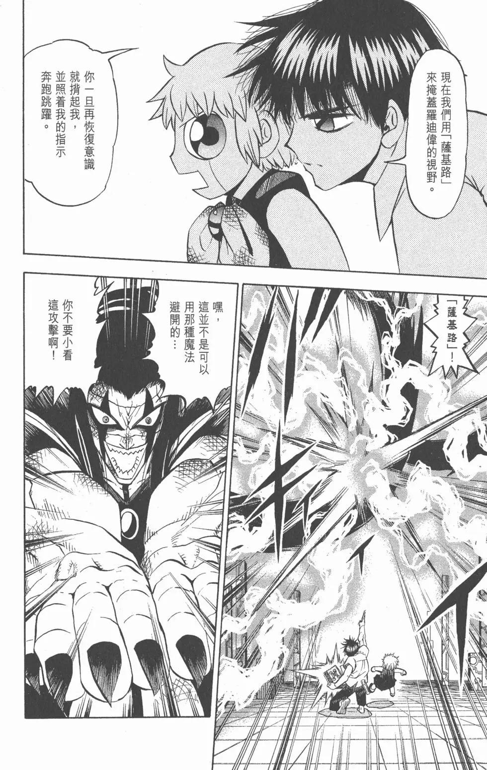 《魔界小金毛加旋》第27卷 第37页