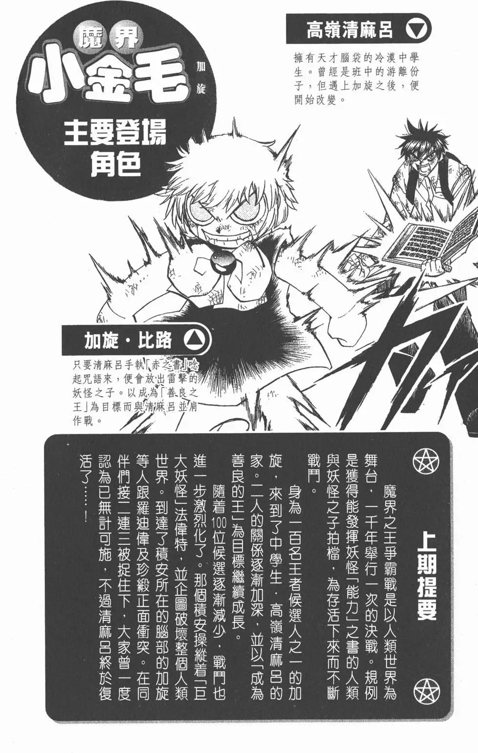 《魔界小金毛加旋》第27卷 第3页