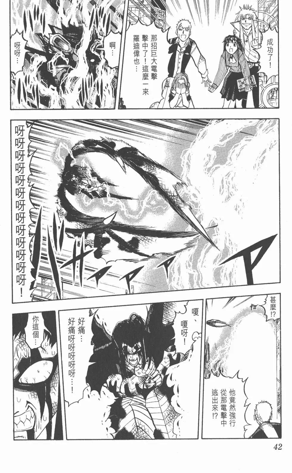 《魔界小金毛加旋》第27卷 第43页