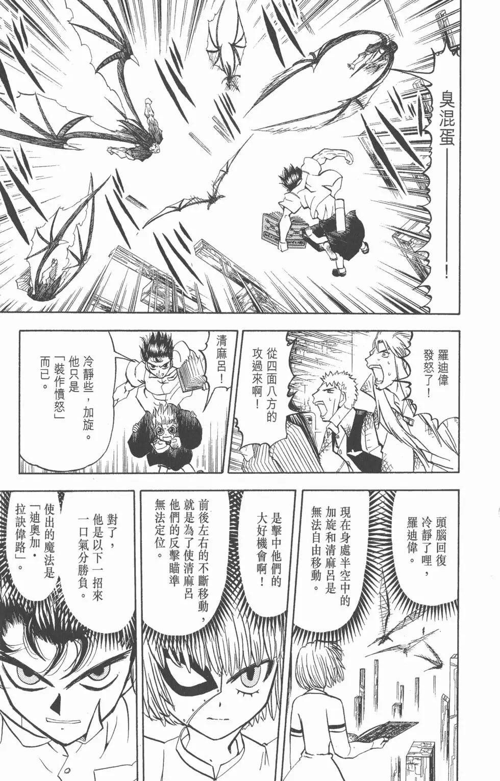 《魔界小金毛加旋》第27卷 第44页