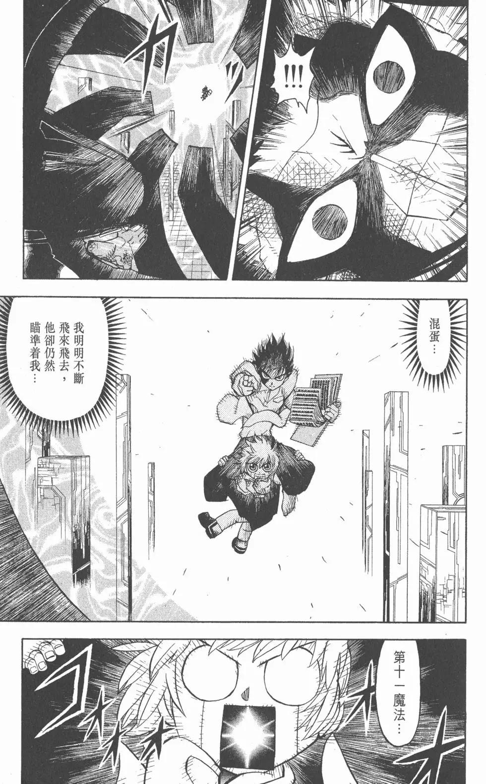 《魔界小金毛加旋》第27卷 第46页