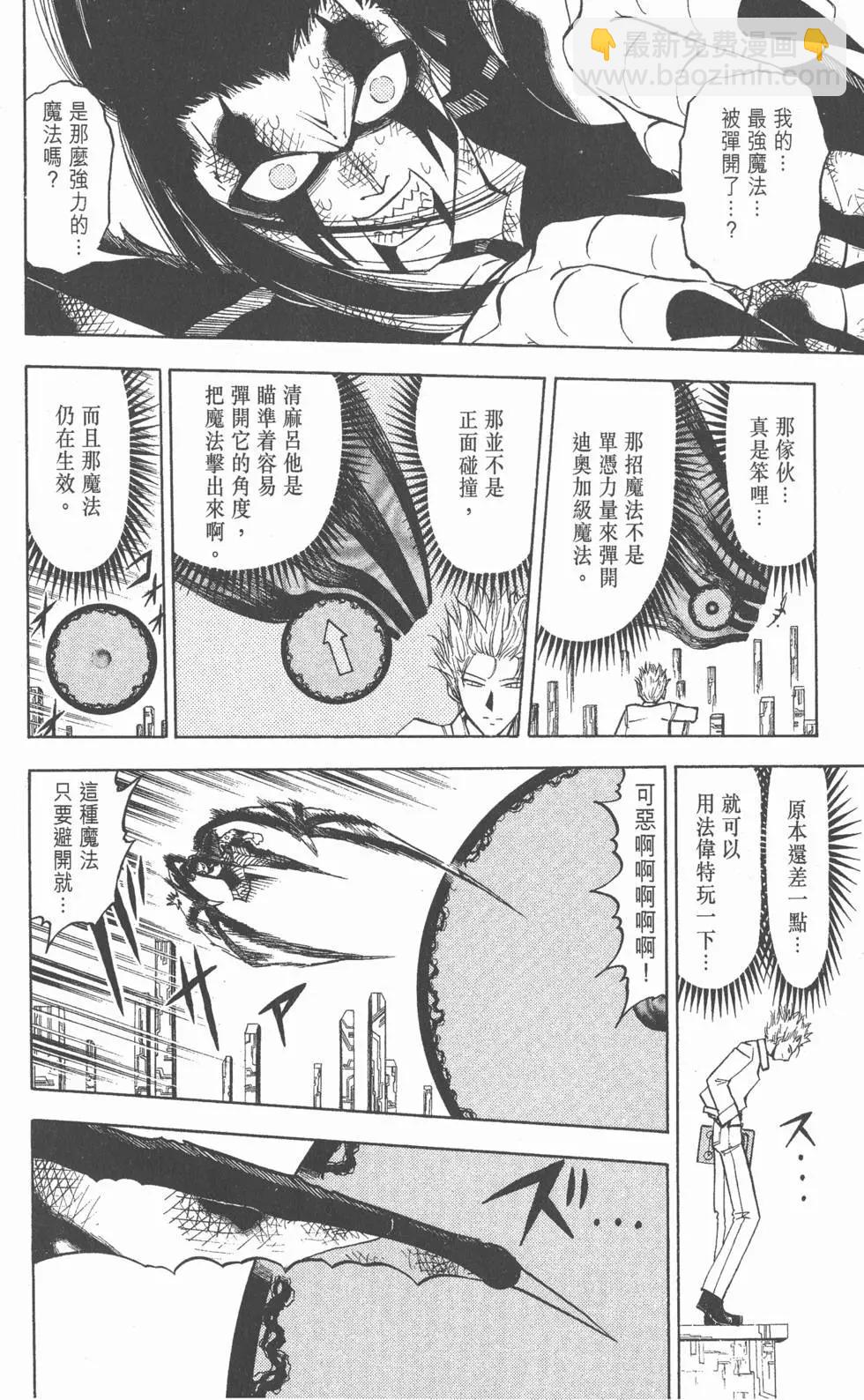 《魔界小金毛加旋》第27卷 第49页